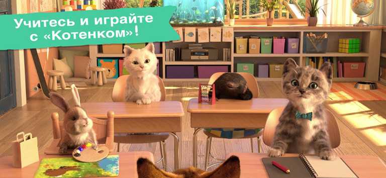 Little Kitten Friends & School